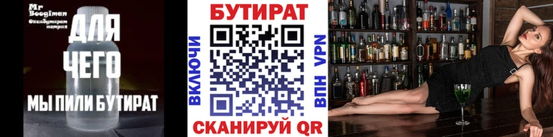 БУТИРАТ Butirat  MEGA ссылки  Троицк 