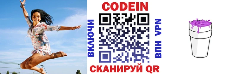 Кодеиновый сироп Lean напиток Lean (лин)  Троицк 